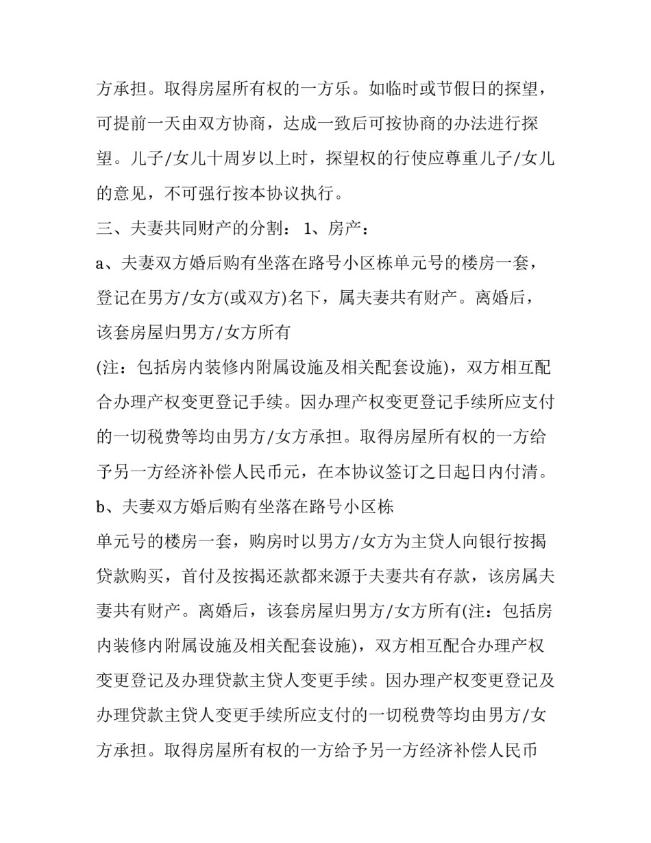 2023年双方离婚协议书有债务(8篇)_第3页