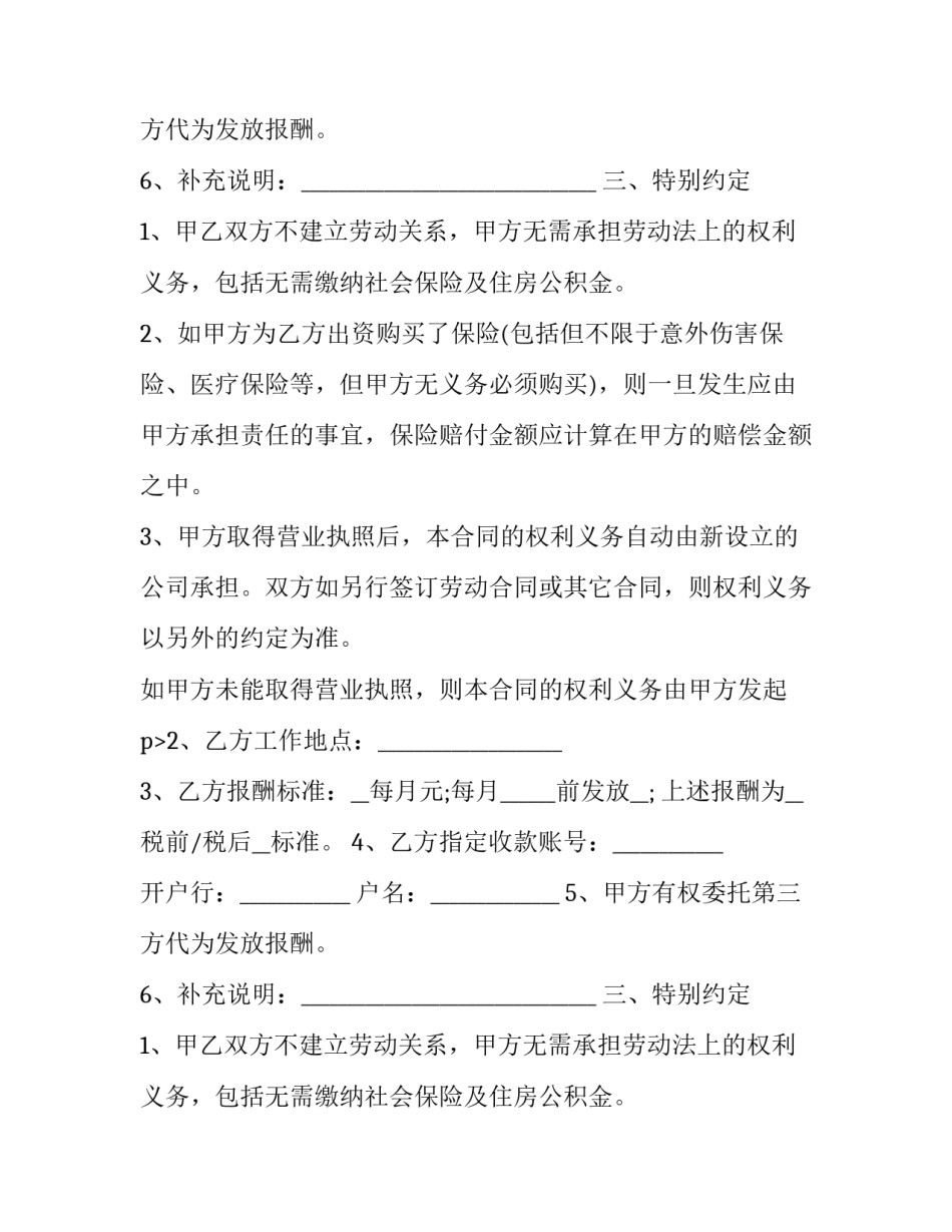 2023年雇佣合同(15篇)_第2页