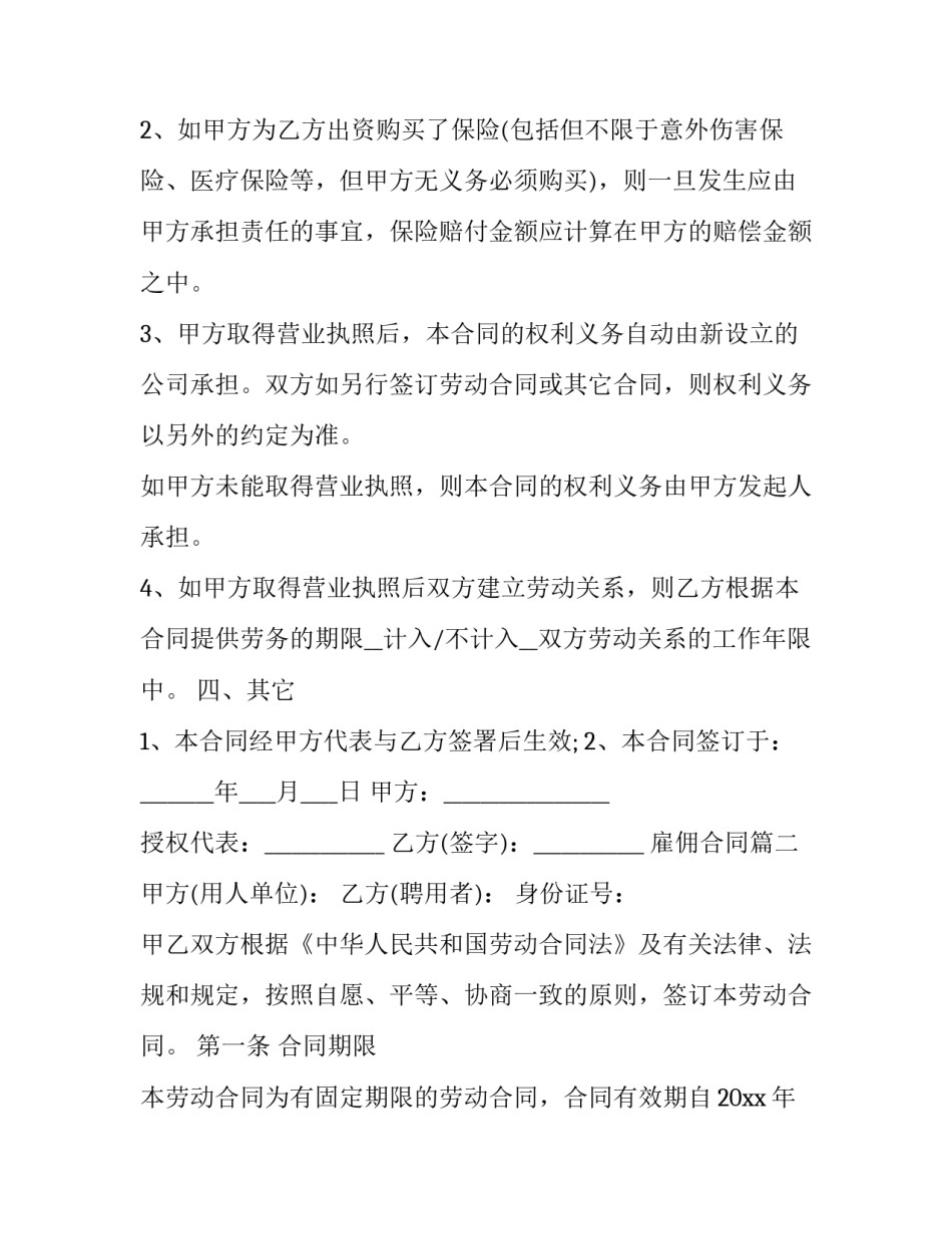 2023年雇佣合同(15篇)_第3页
