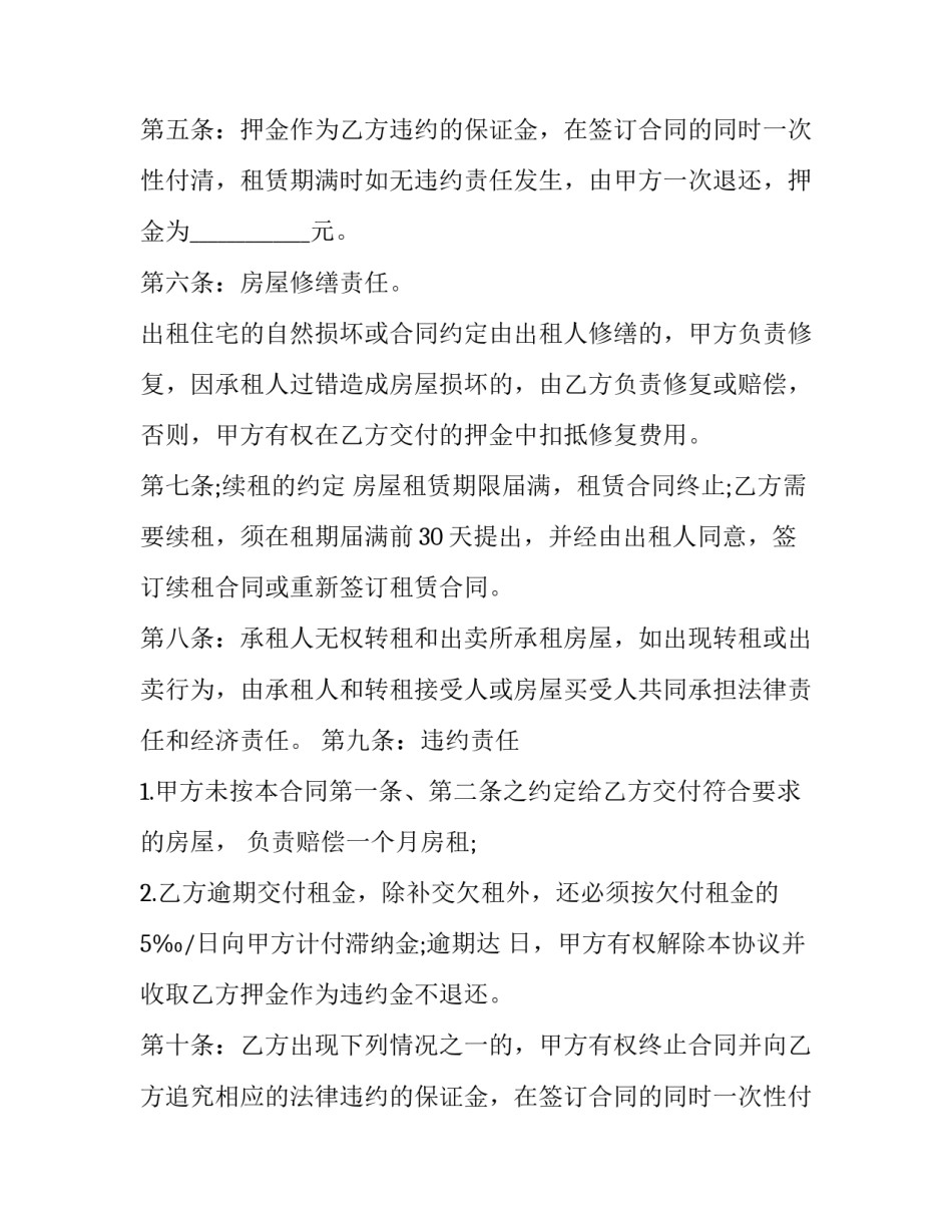 2023年三方房屋租赁合同怎么写 2023年房屋租赁合同范本(14篇)_第2页