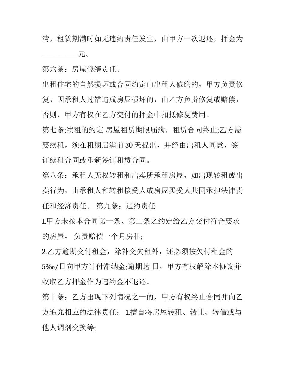 2023年三方房屋租赁合同怎么写 2023年房屋租赁合同范本(14篇)_第3页