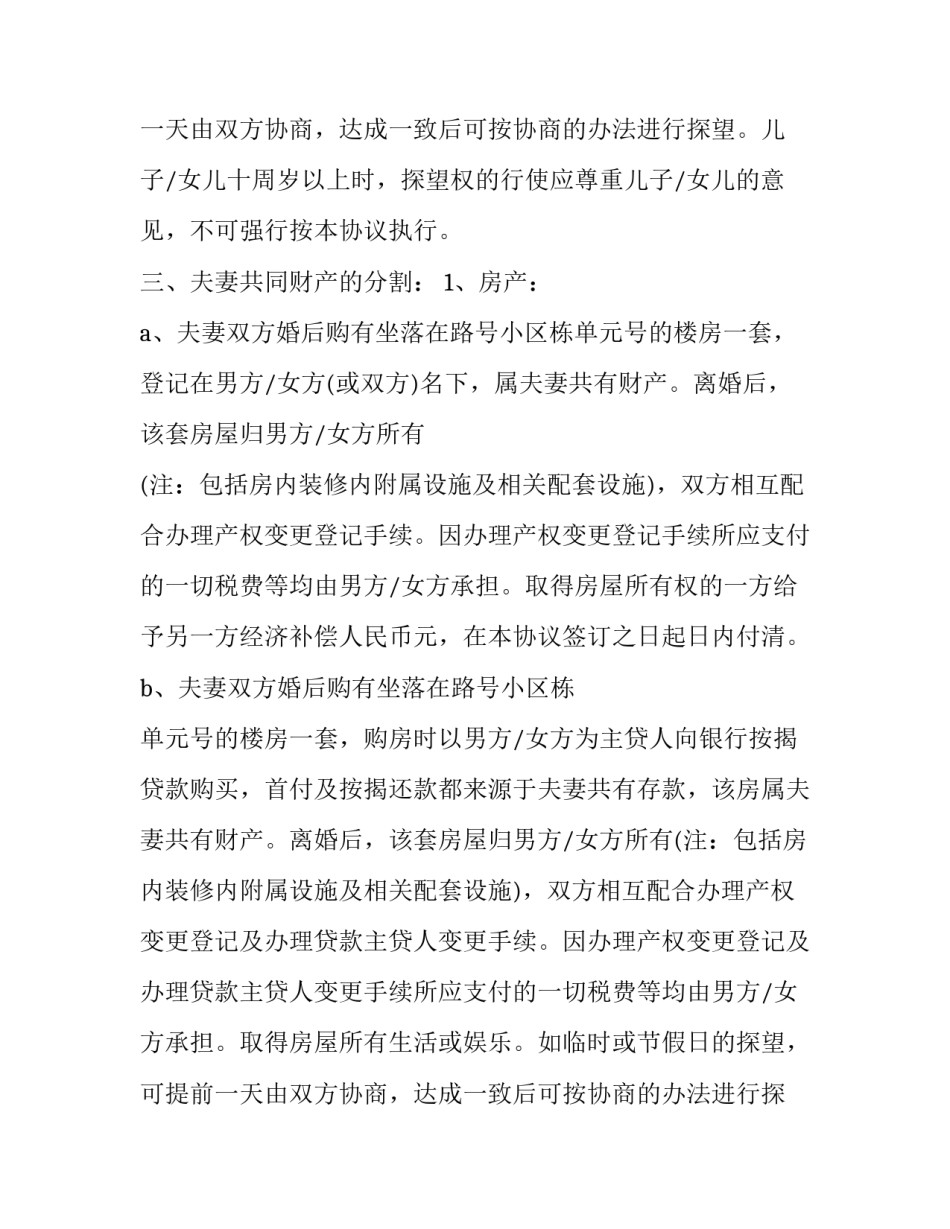 双方离婚协议书才有效(八篇)_第2页