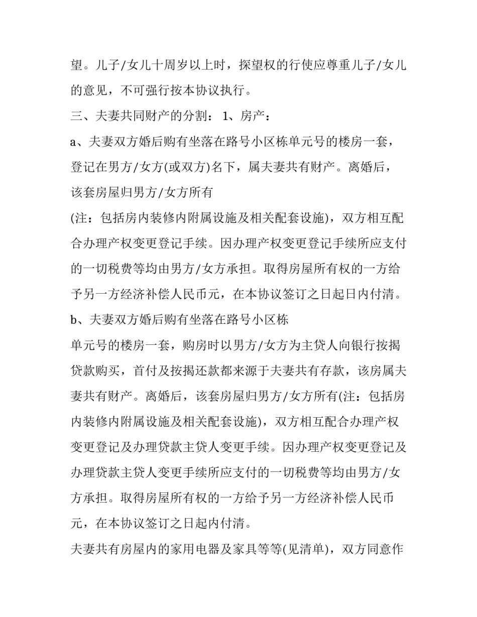 双方离婚协议书才有效(八篇)_第3页
