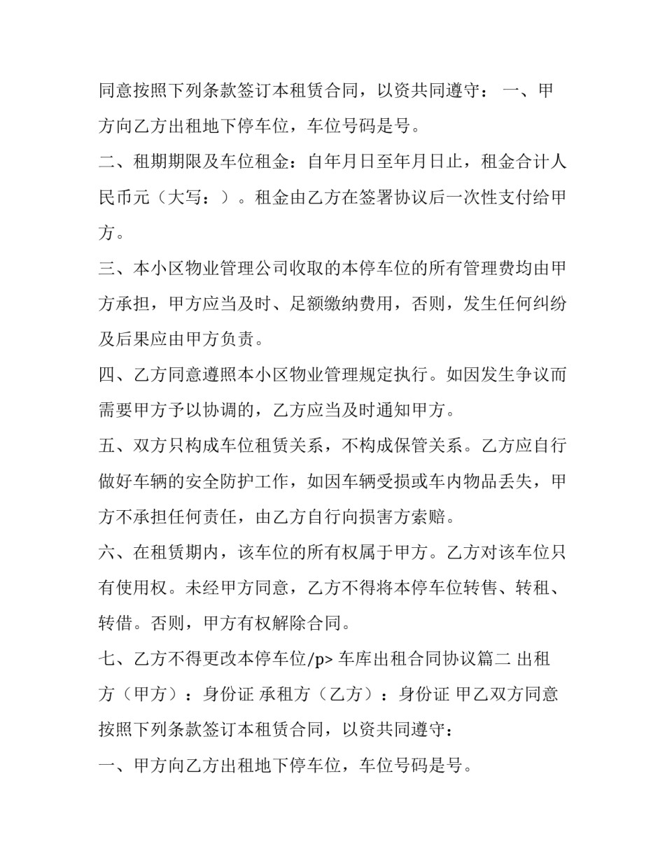 最新车库出租合同协议(16篇)_第2页