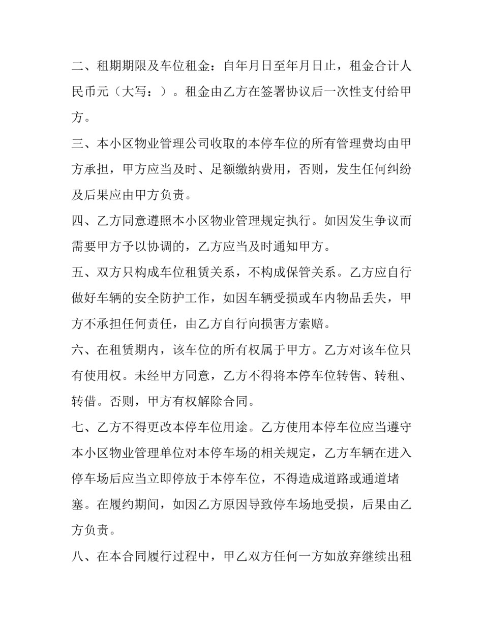 最新车库出租合同协议(16篇)_第3页