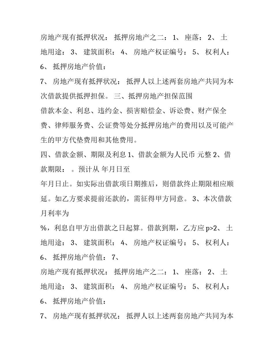 2023年抵押借款合同印花税(八篇)_第2页