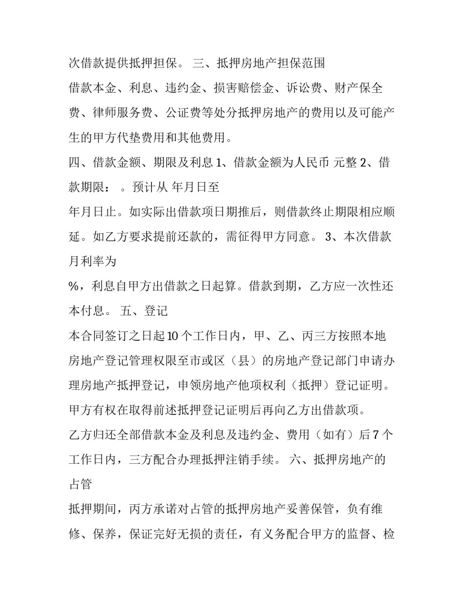 2023年抵押借款合同印花税(八篇)_第3页