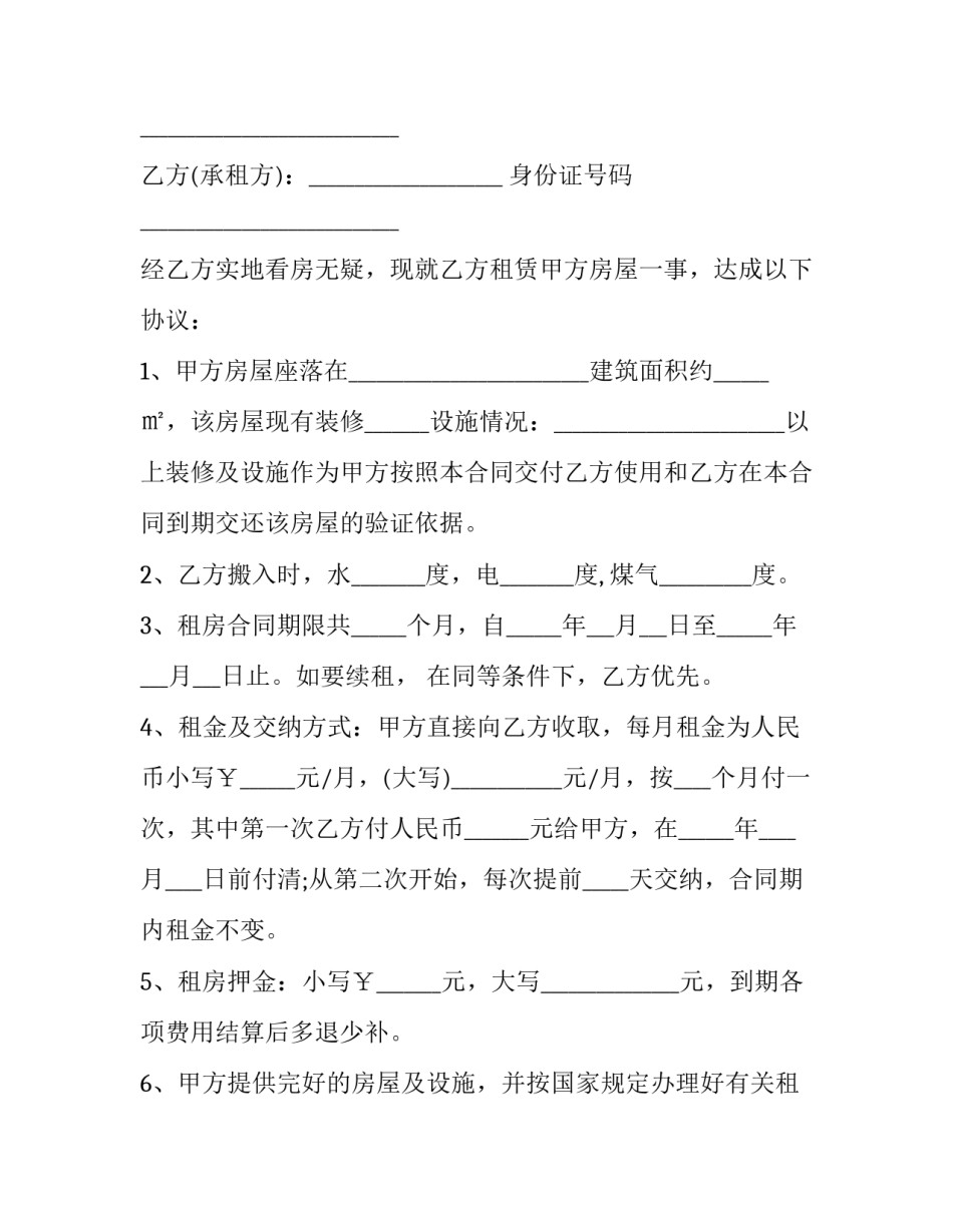 租房合同协议书模板 租房合同协议书模板电子版(15篇)_第3页
