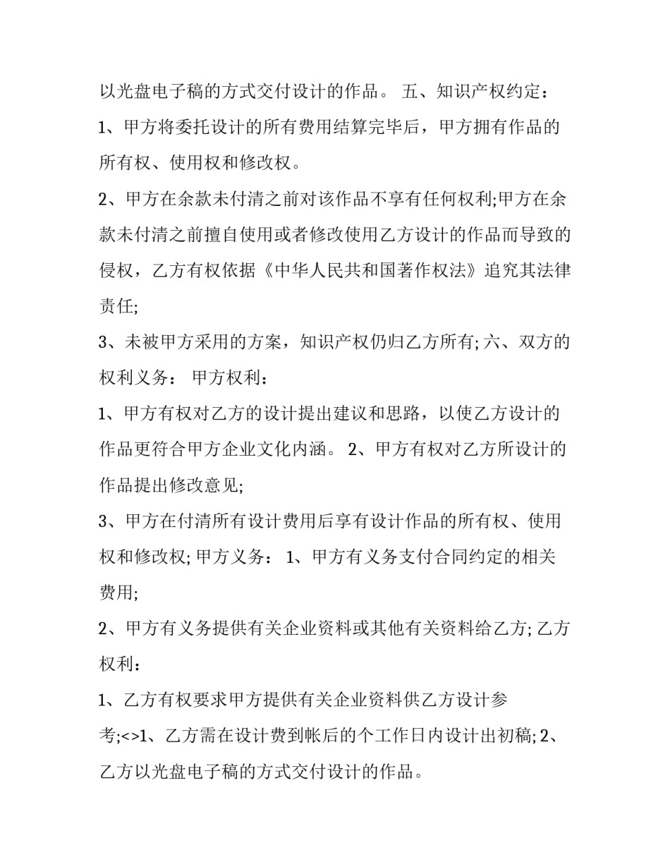 最新委托书合同邮寄(七篇)_第2页