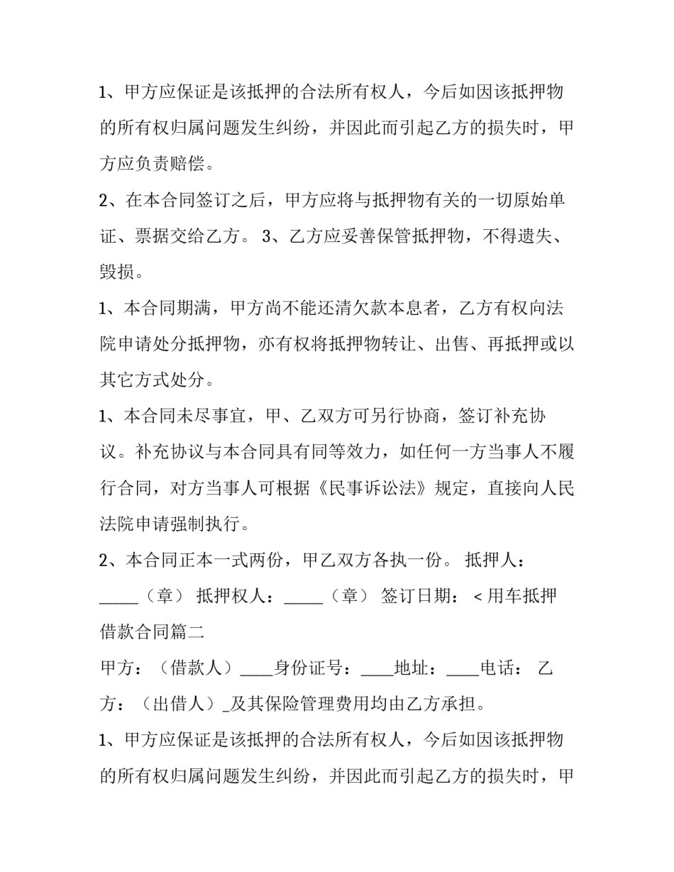 用车抵押借款合同(3篇)_第2页