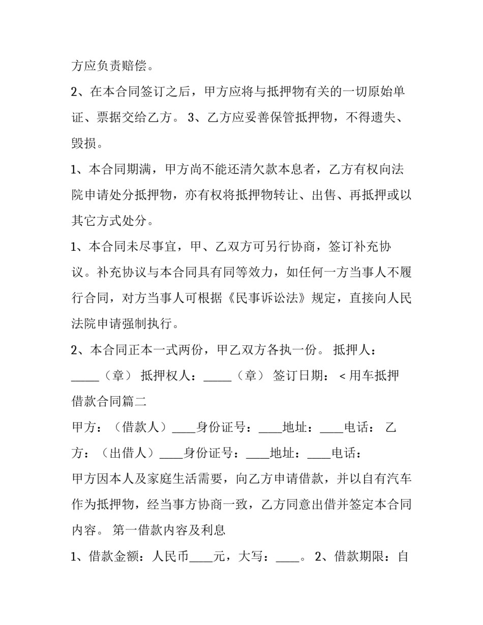 用车抵押借款合同(3篇)_第3页
