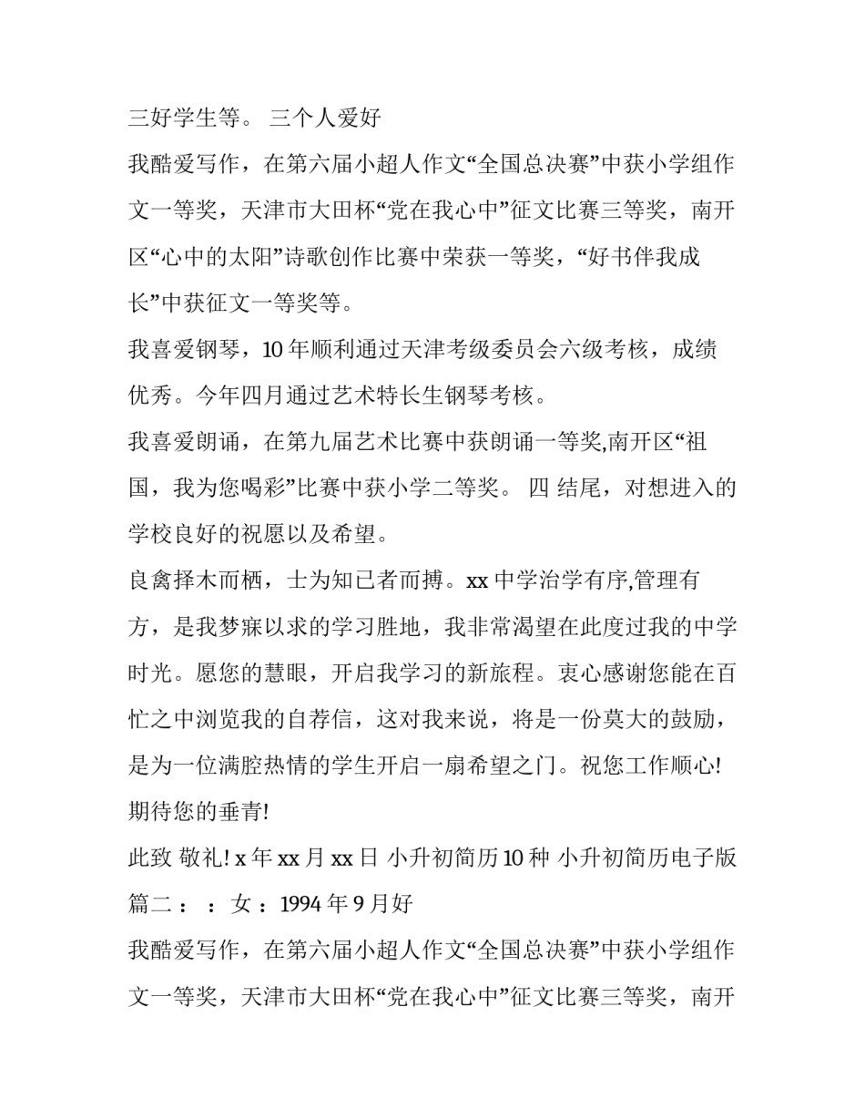 小升初简历10种 小升初简历电子版(12篇)_第2页
