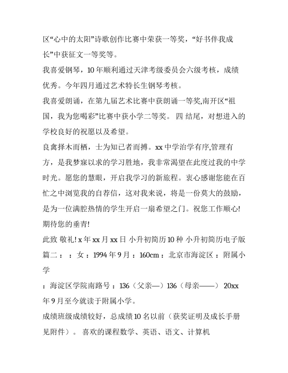 小升初简历10种 小升初简历电子版(12篇)_第3页