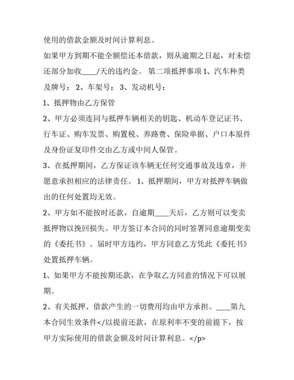 2023年用车抵押借款合同(三篇)_第2页