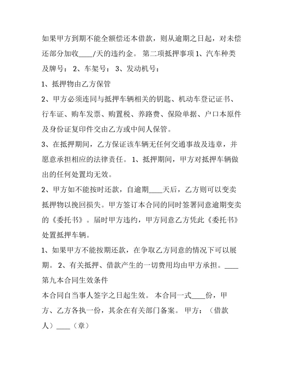 2023年用车抵押借款合同(三篇)_第3页