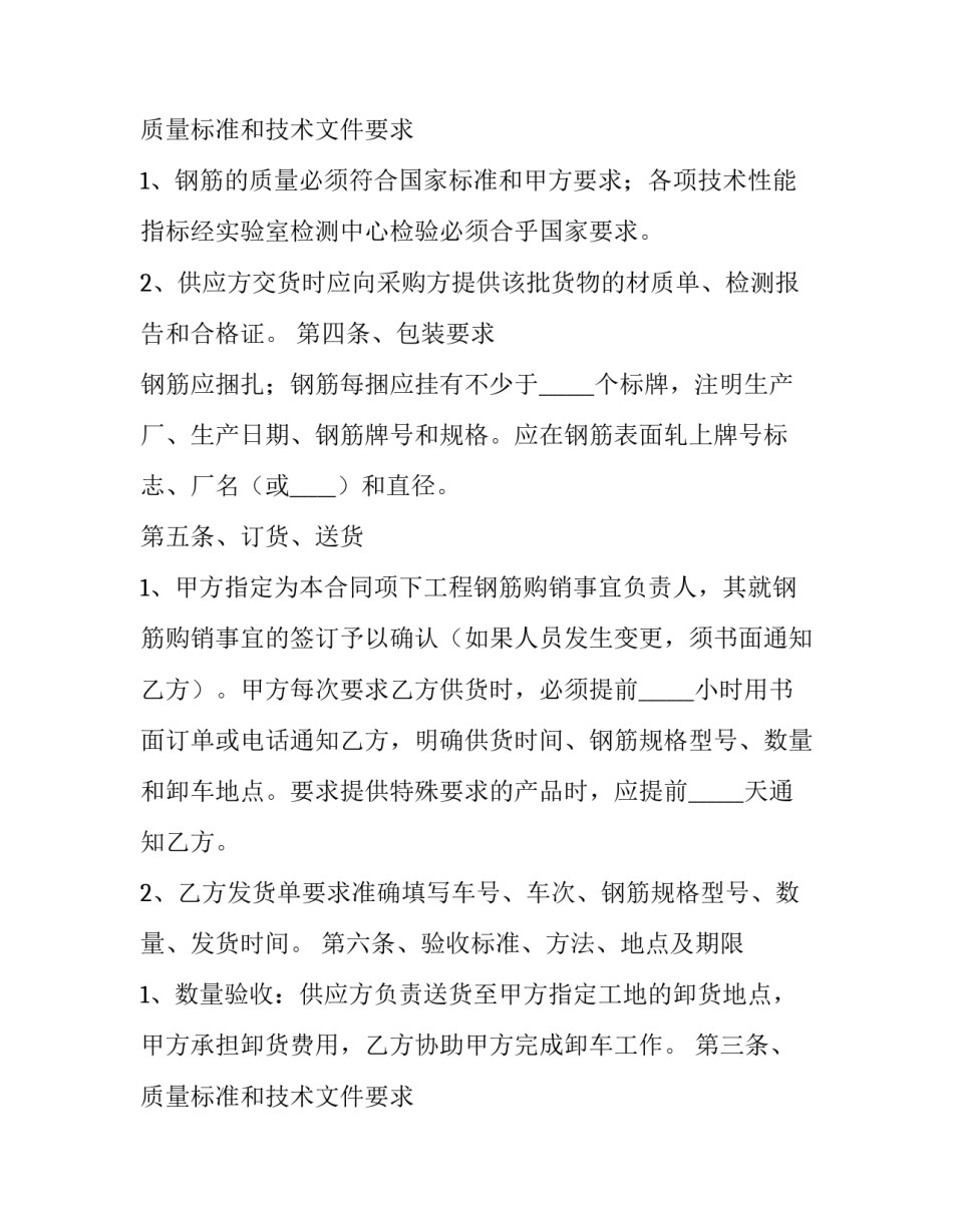 钢筋采购合同新范本 钢筋采购合同新范本最新版(十七篇)_第2页