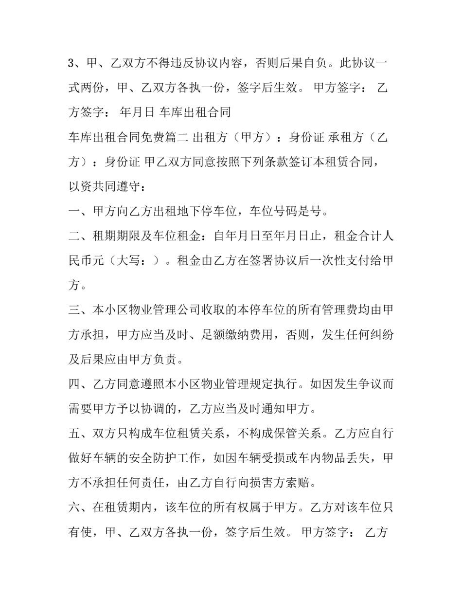 车库出租合同 车库出租合同免费(十六篇)_第2页