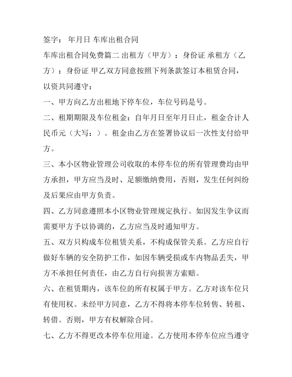 车库出租合同 车库出租合同免费(十六篇)_第3页