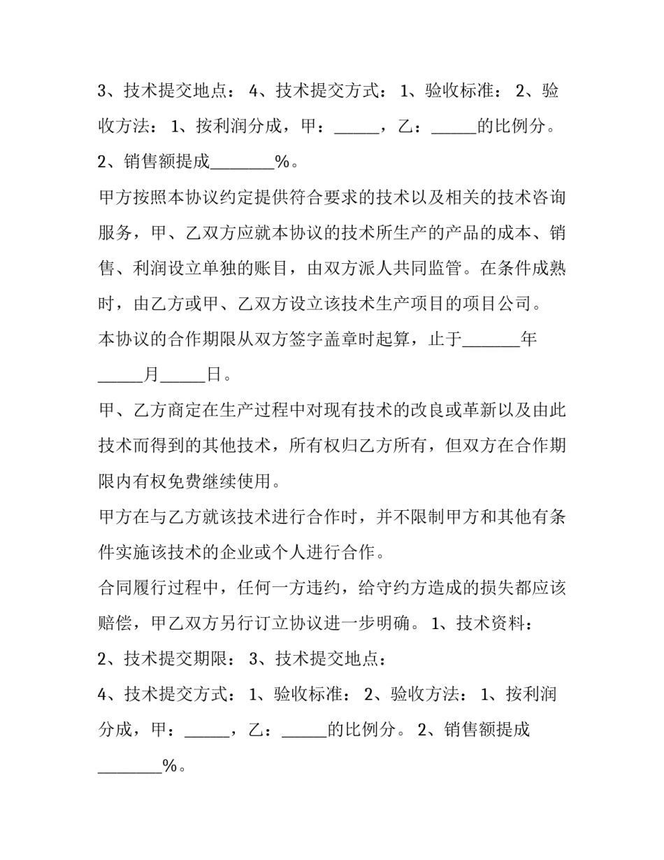 2023年餐饮股份合作协议书 股份合作协议书三人(十篇)_第2页