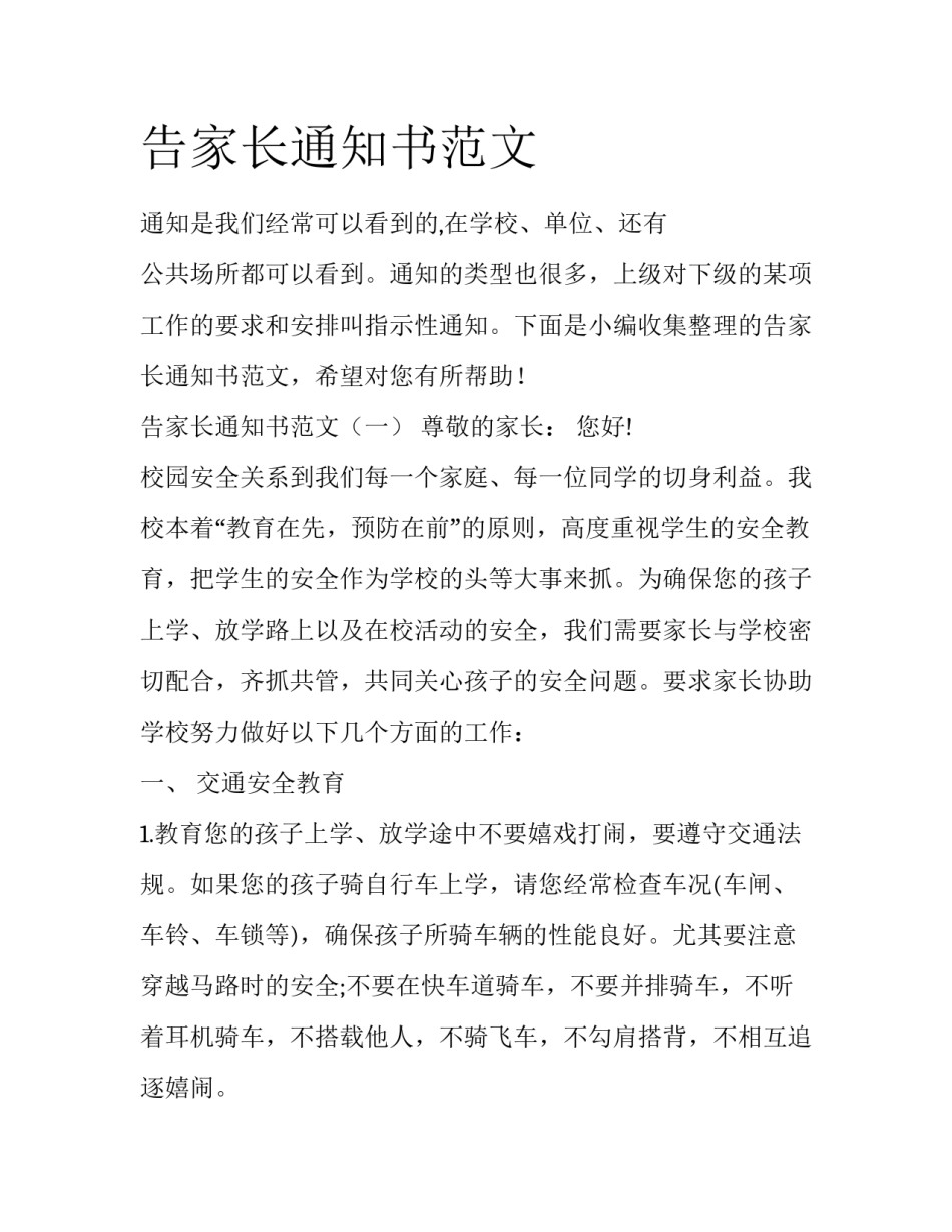 告家长通知书范文_第1页