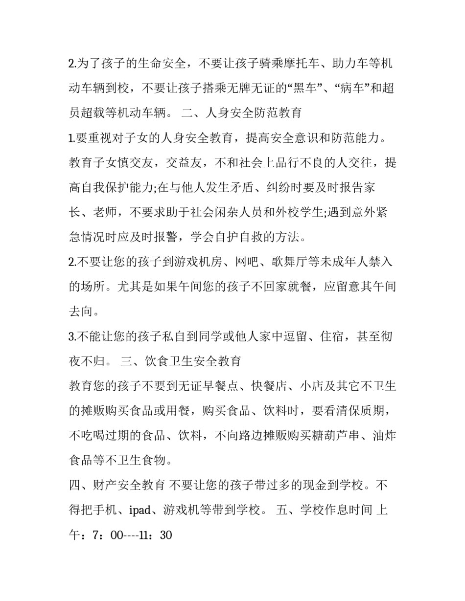 告家长通知书范文_第2页
