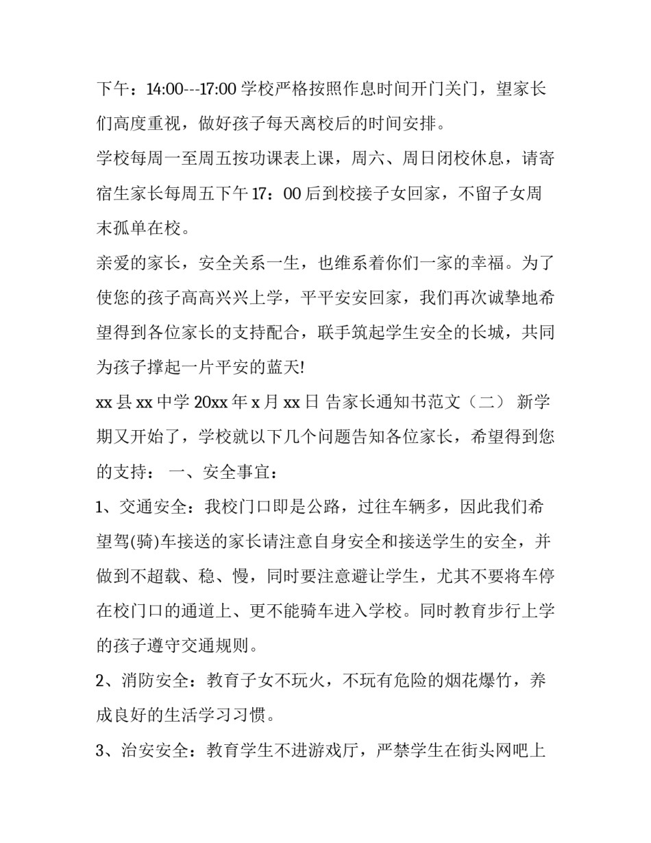 告家长通知书范文_第3页