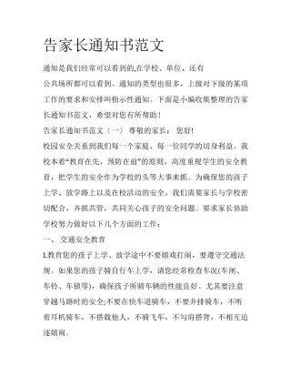告家长通知书范文