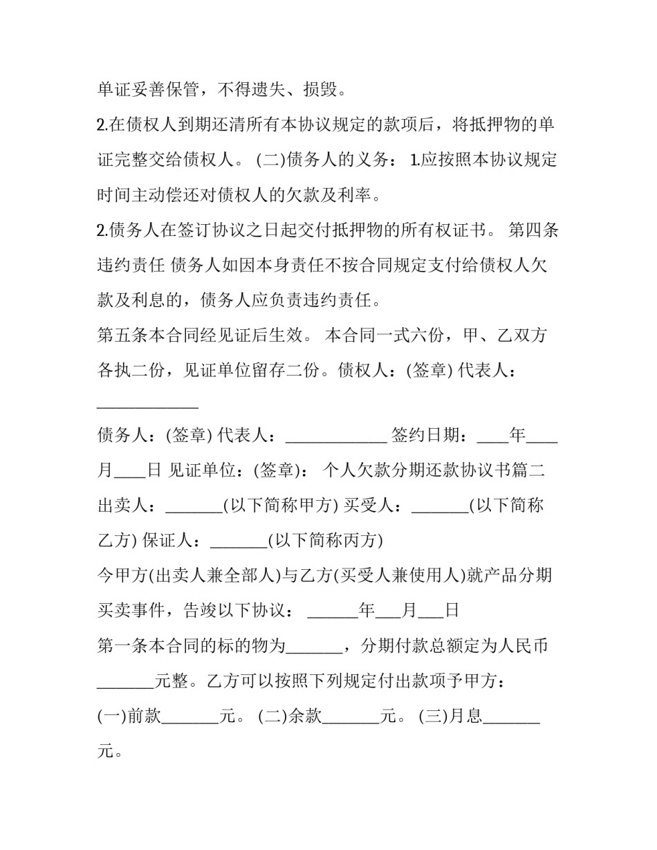 个人欠款分期还款协议书(八篇)_第2页