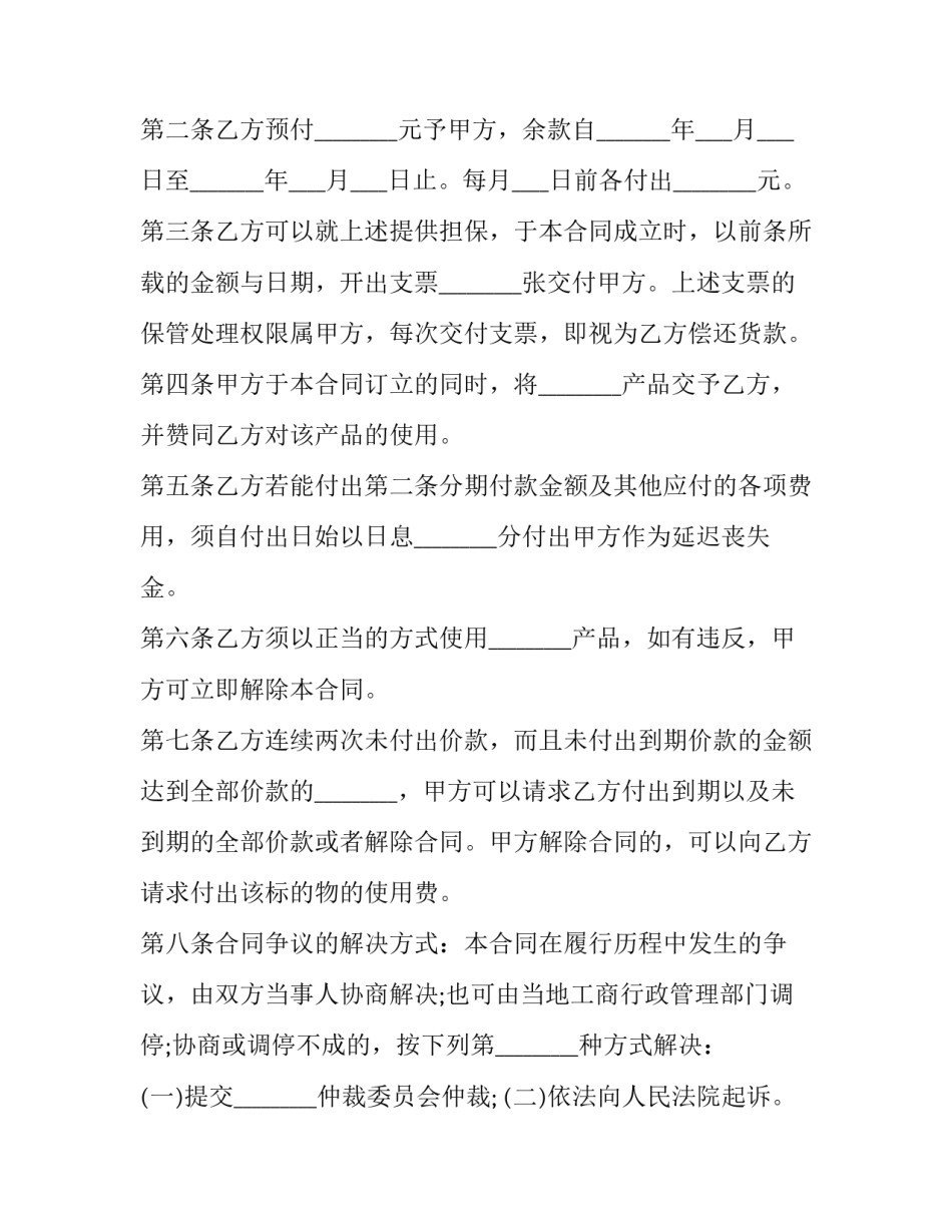 个人欠款分期还款协议书(八篇)_第3页