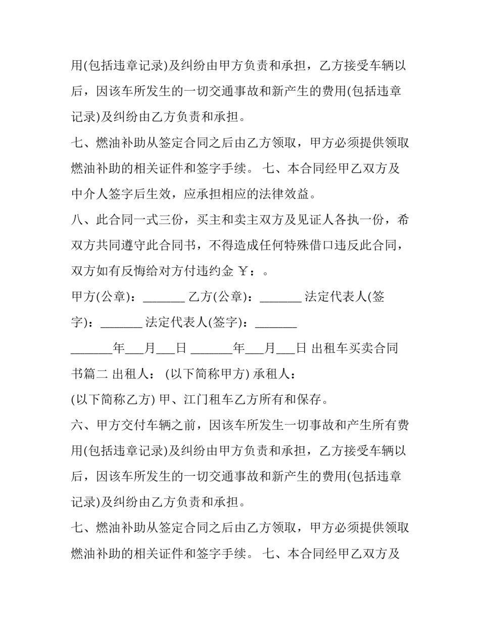 出租车买卖合同书(二十一篇)_第2页