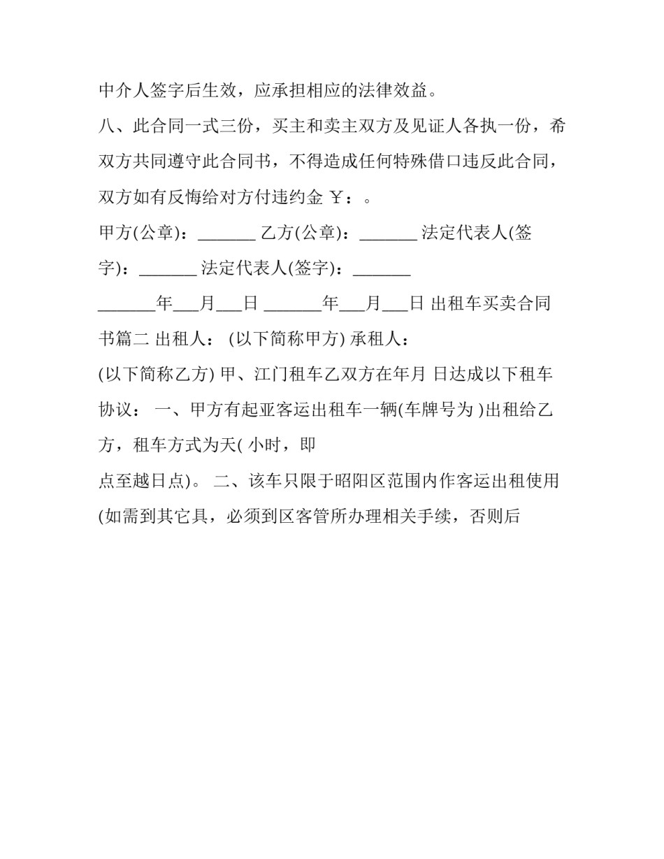 出租车买卖合同书(二十一篇)_第3页