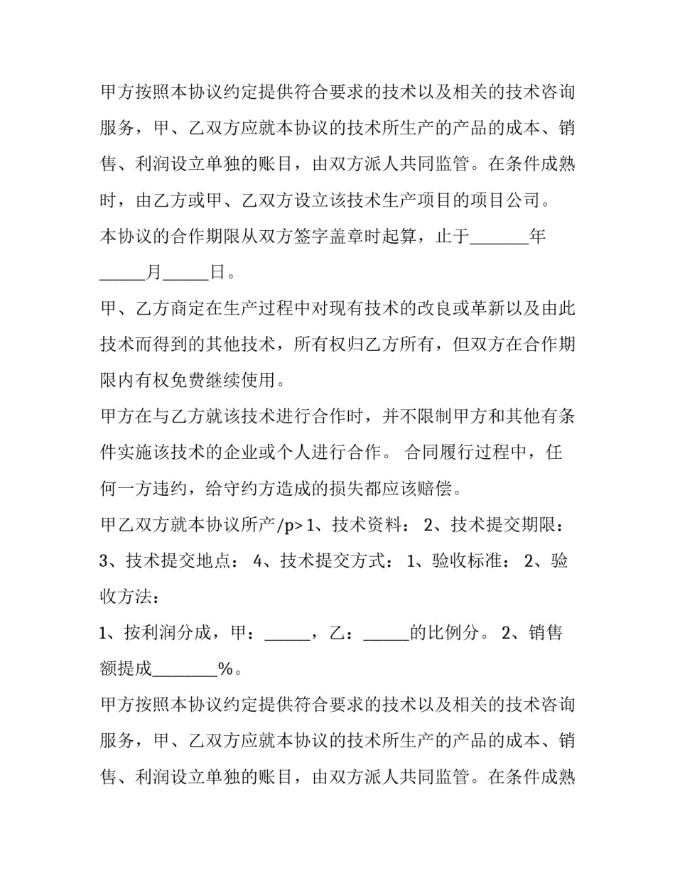 股份合作协议书合同(10篇)_第2页