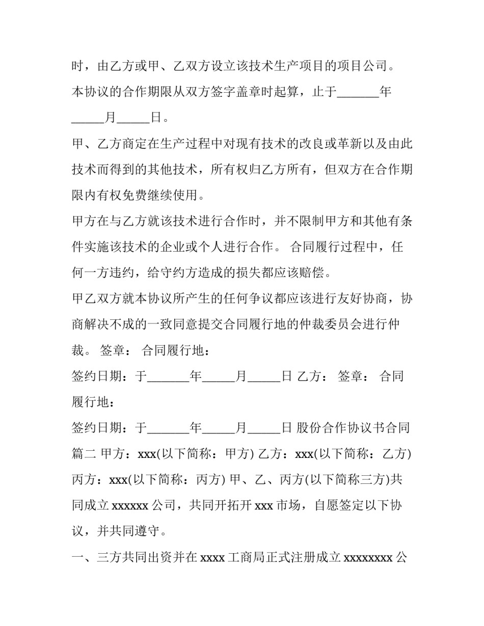 股份合作协议书合同(10篇)_第3页