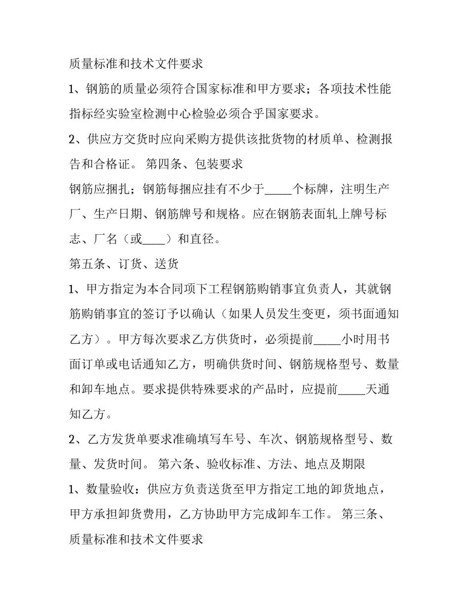 2023年钢筋采购合同免费下载 钢筋购买合同下载(17篇)_第2页