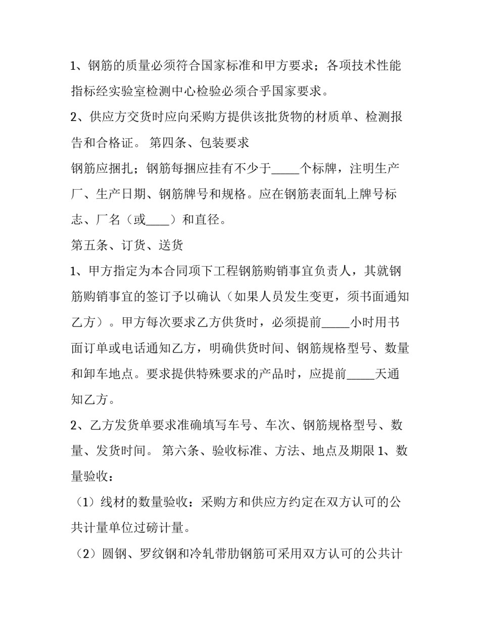 2023年钢筋采购合同免费下载 钢筋购买合同下载(17篇)_第3页