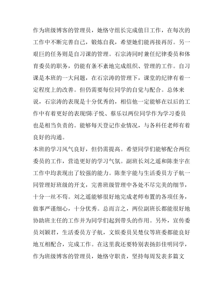 初二家长会班长发言稿范文800字_第3页