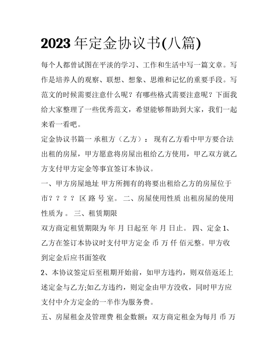 2023年定金协议书(八篇)_第1页