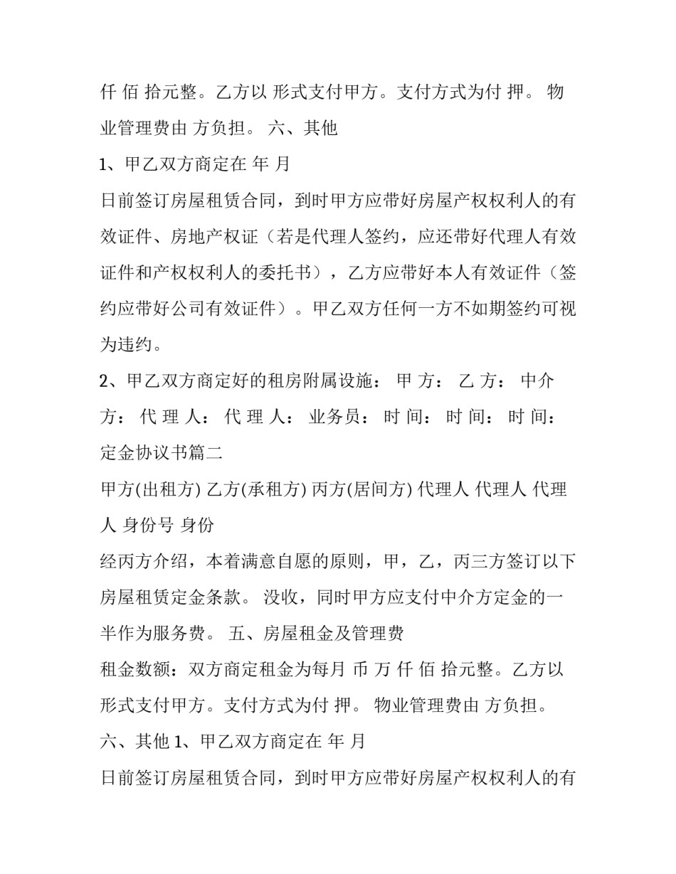2023年定金协议书(八篇)_第2页