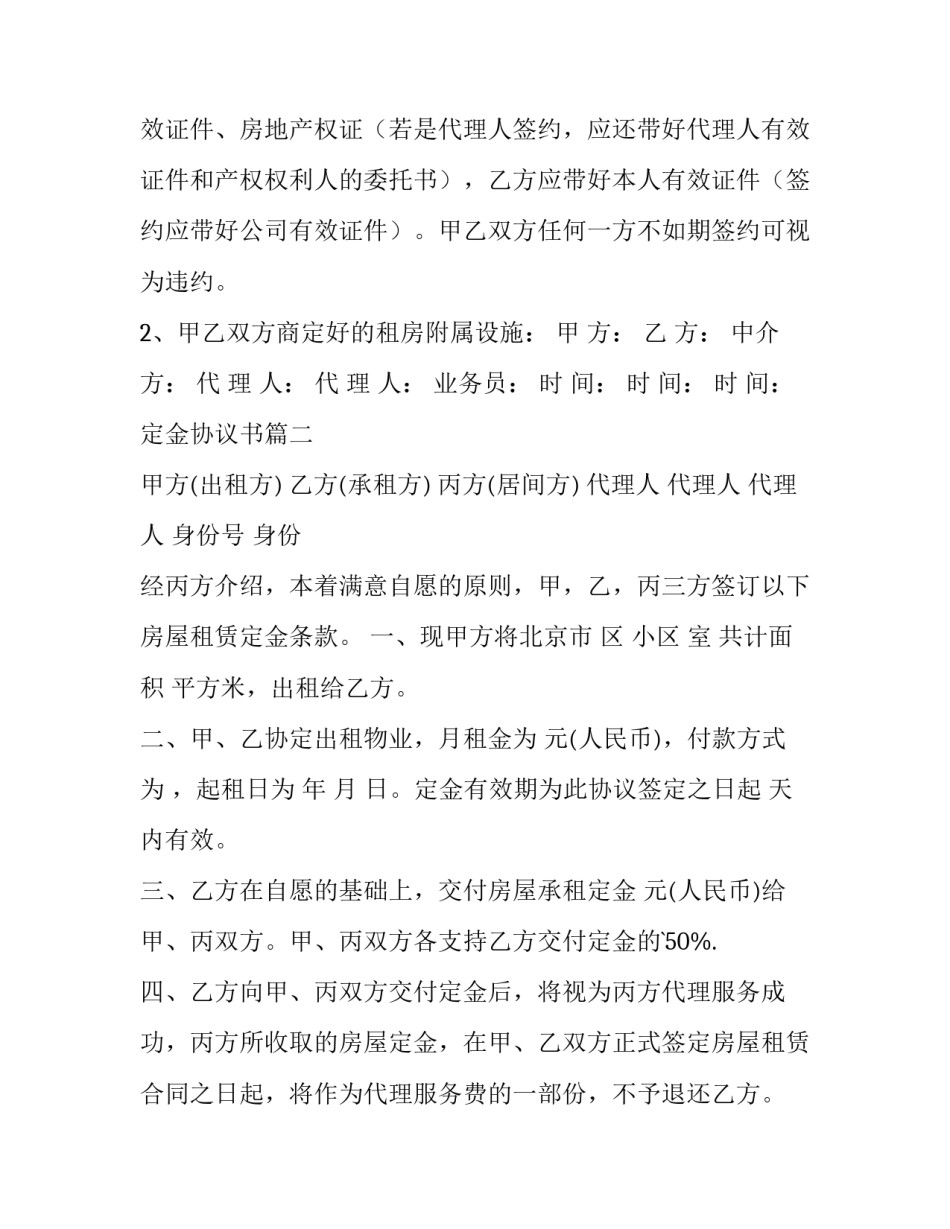2023年定金协议书(八篇)_第3页