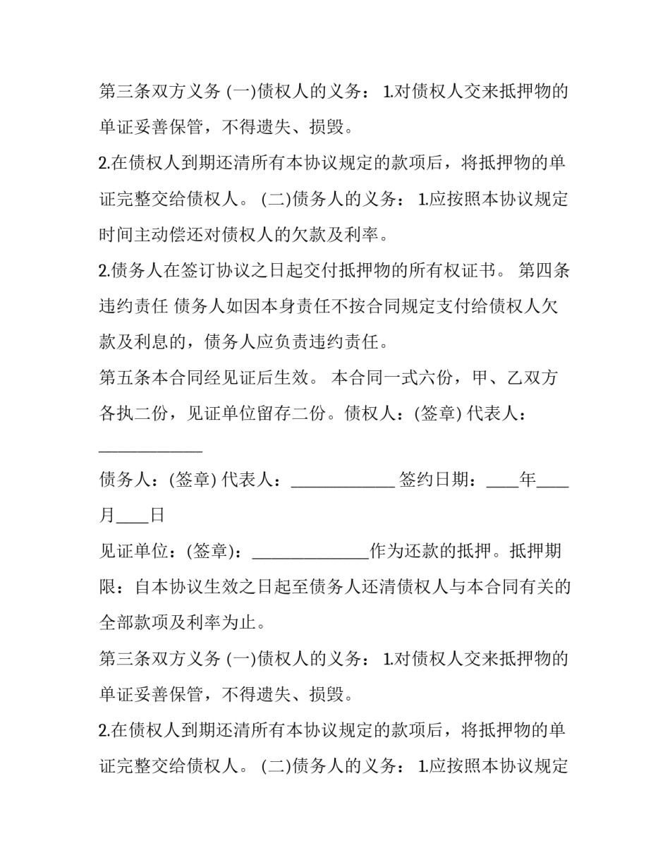 分期还款协议书和借条 分期还款协议书免费(八篇)_第2页