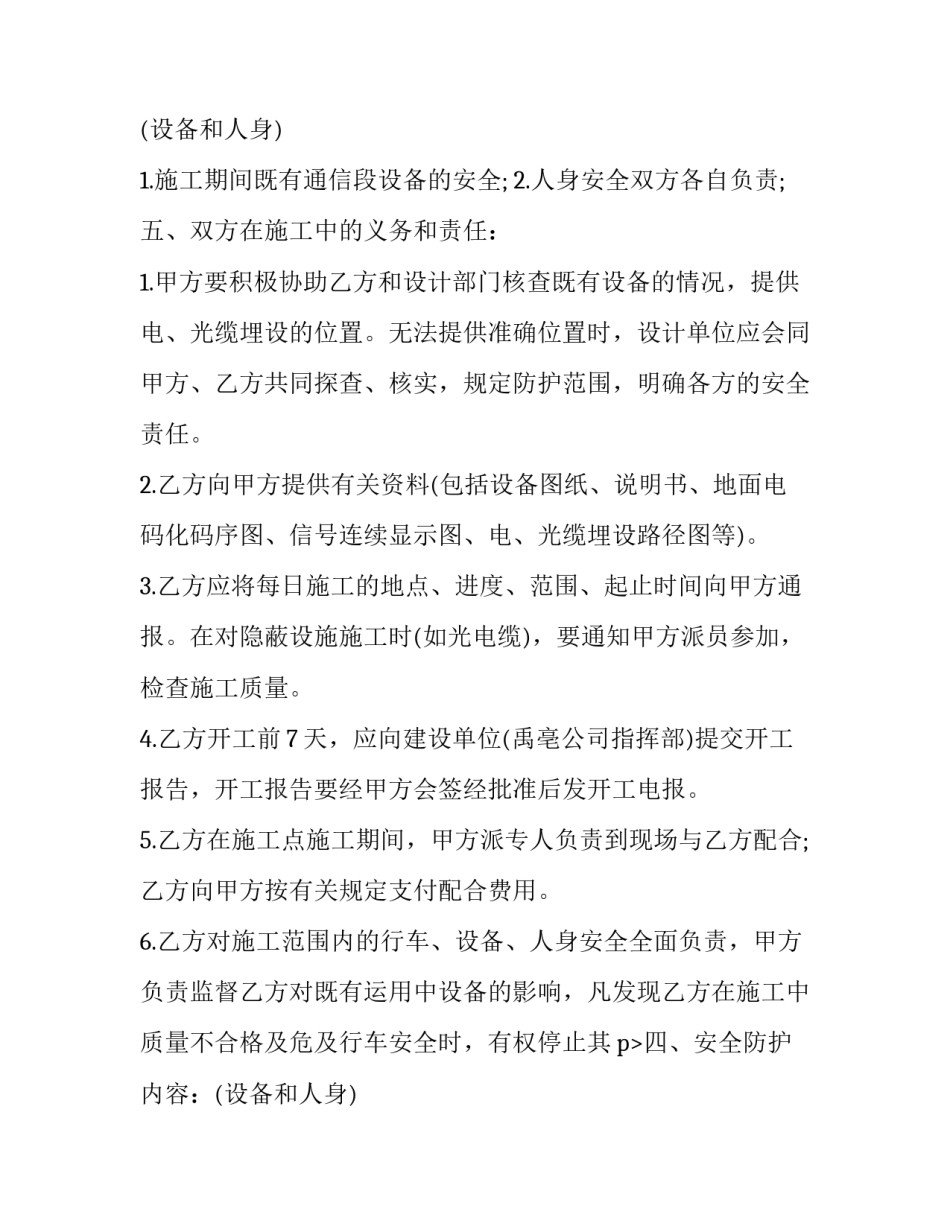 2023年铁路施工安全协议评审(二十三篇)_第2页