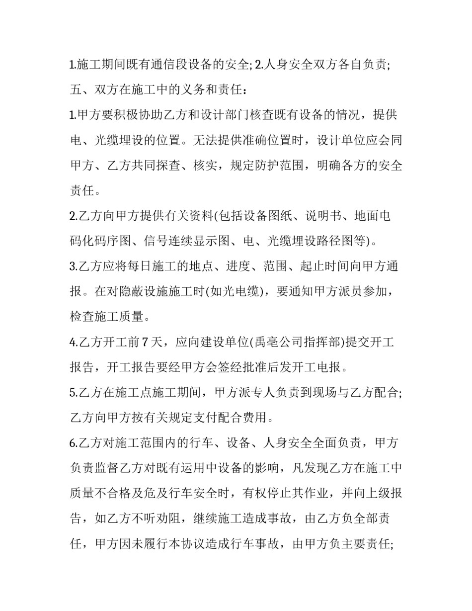 2023年铁路施工安全协议评审(二十三篇)_第3页