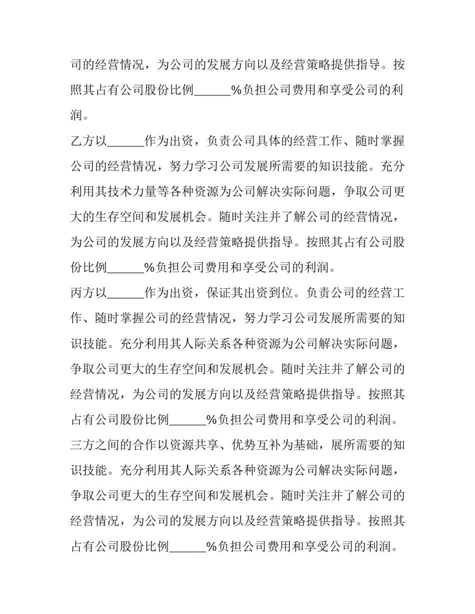 2023年三人合作协议书合同(9篇)_第2页