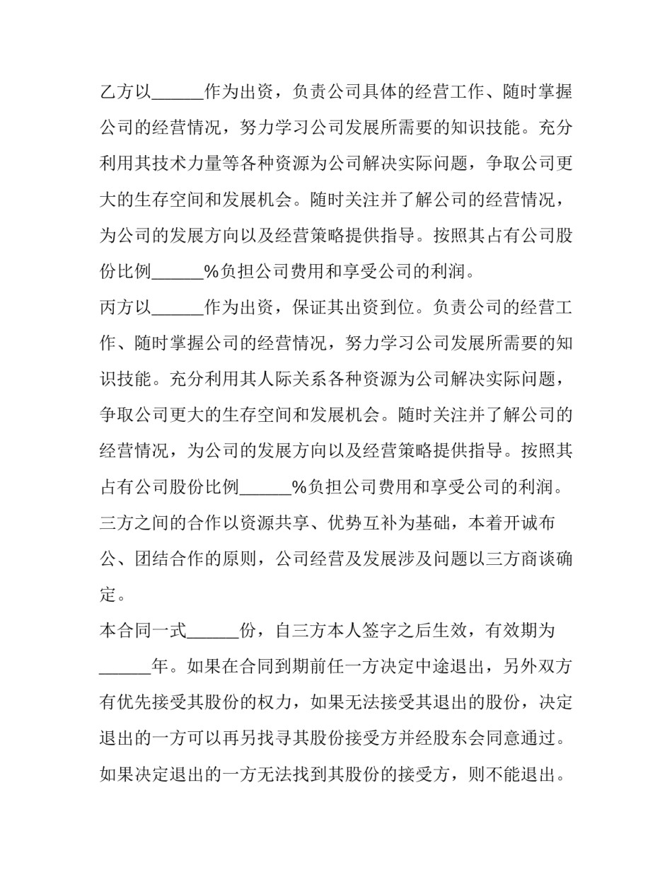2023年三人合作协议书合同(9篇)_第3页