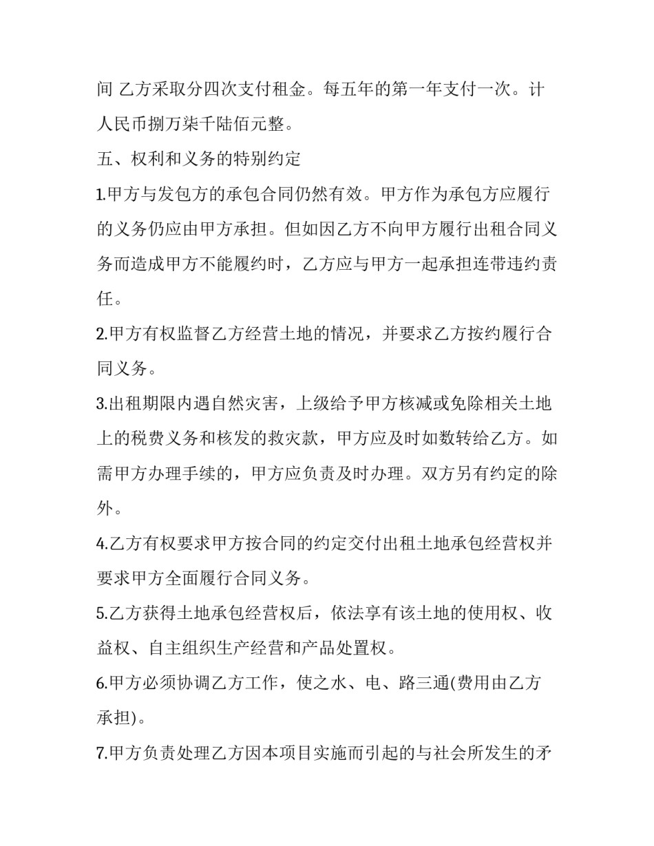 2023年土地承包经营权合同纠纷(16篇)_第2页