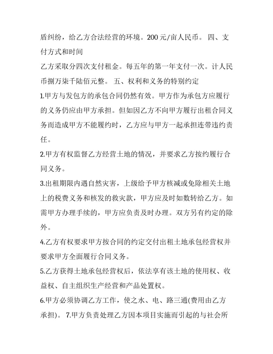 2023年土地承包经营权合同纠纷(16篇)_第3页