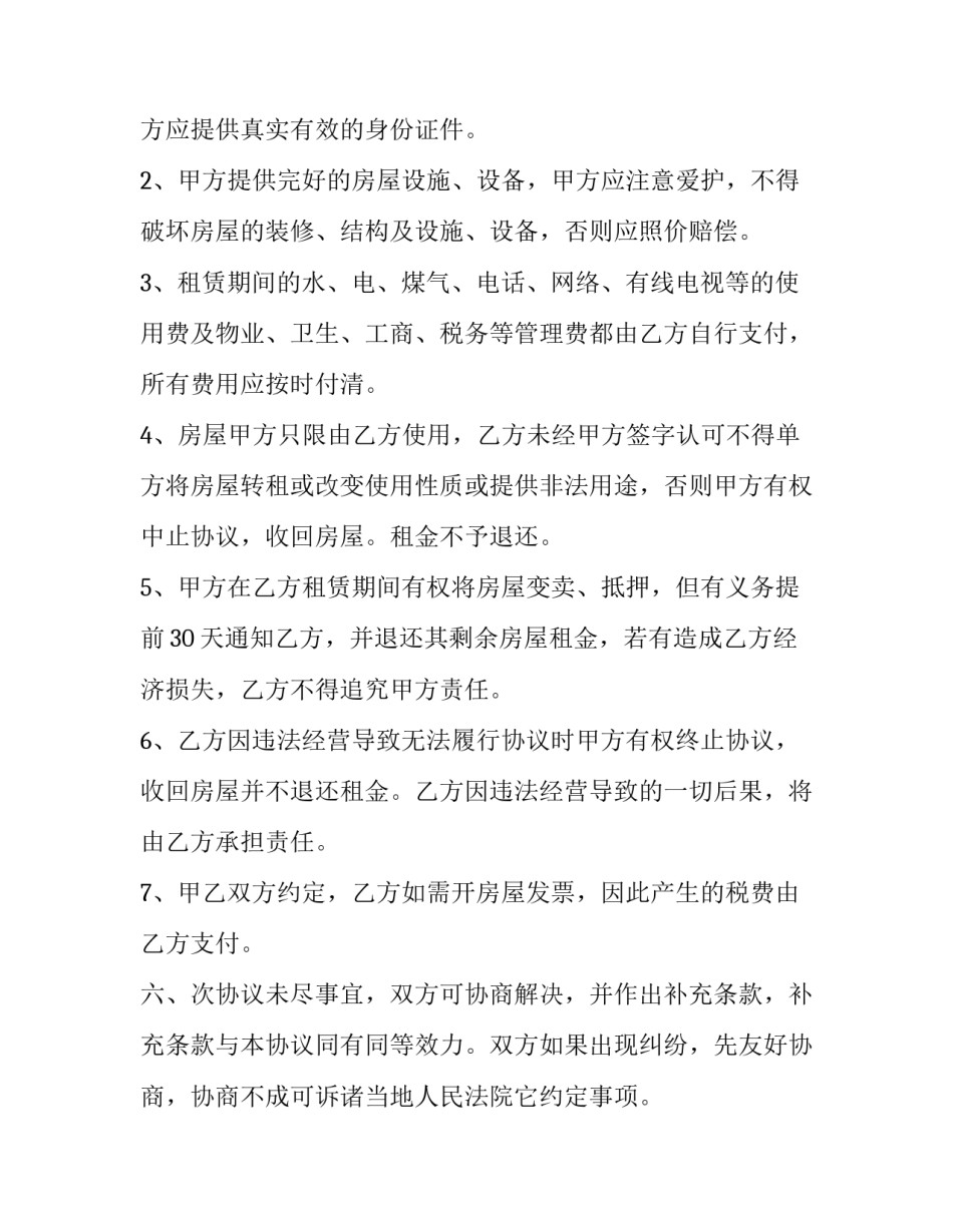 广东省租房合同 广州出租屋合同(五篇)_第2页