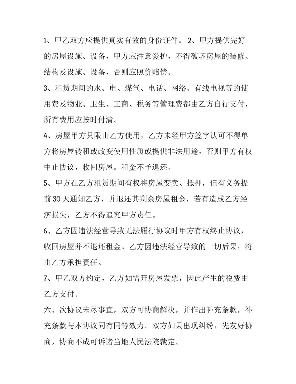 广东省租房合同 广州出租屋合同(五篇)_第3页
