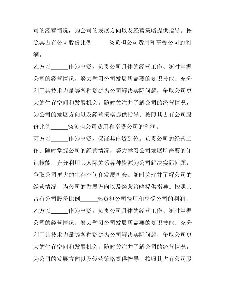 最新三人合作协议书版 三人股东合作协议书(9篇)_第2页