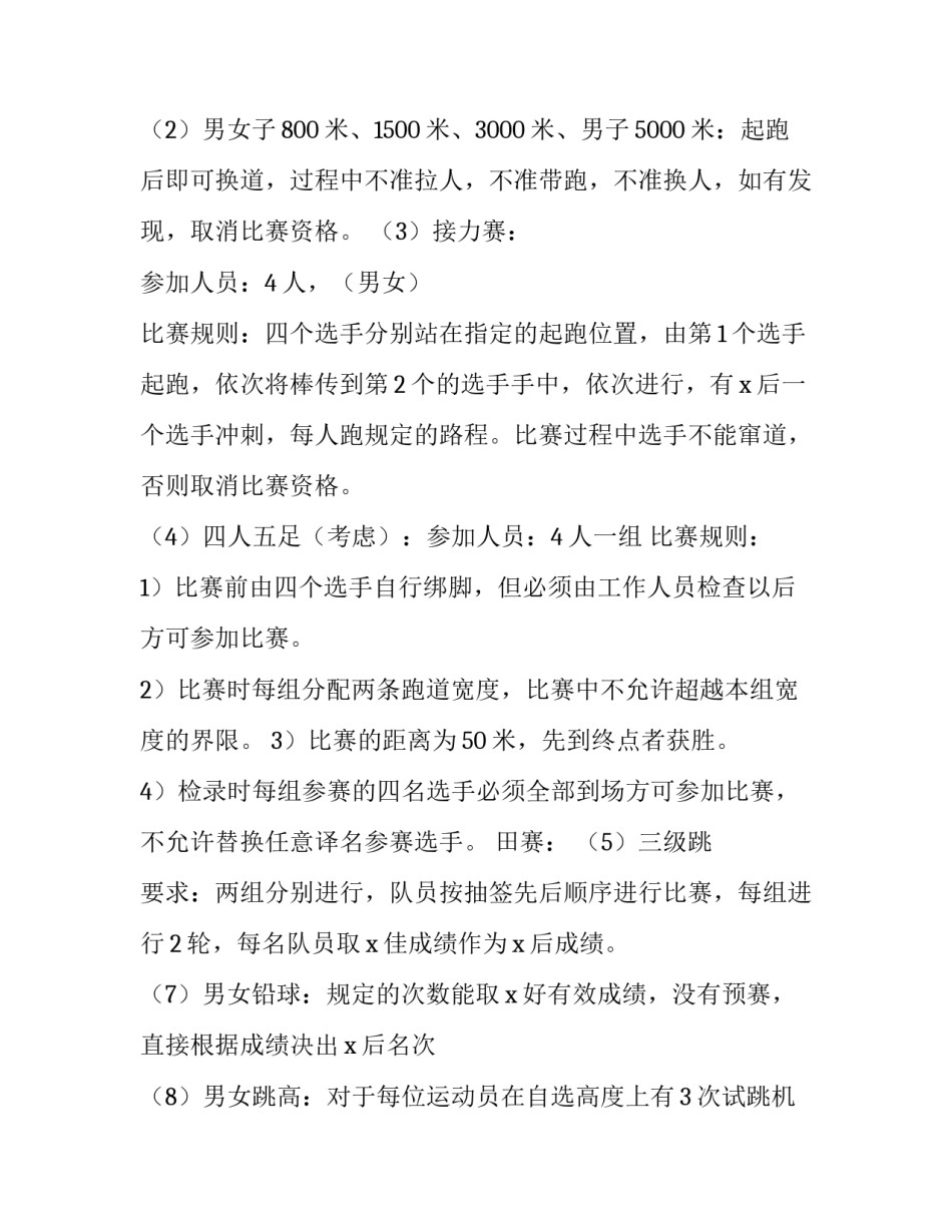 2023年大学生趣味运动会策划书的意义和目的 大学生趣味运动会策划书(模板13篇)_第3页